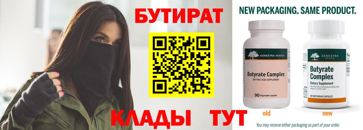 Вязьма  БУТИРАТ жидкий экстази  Бутират  Вход с VPN 