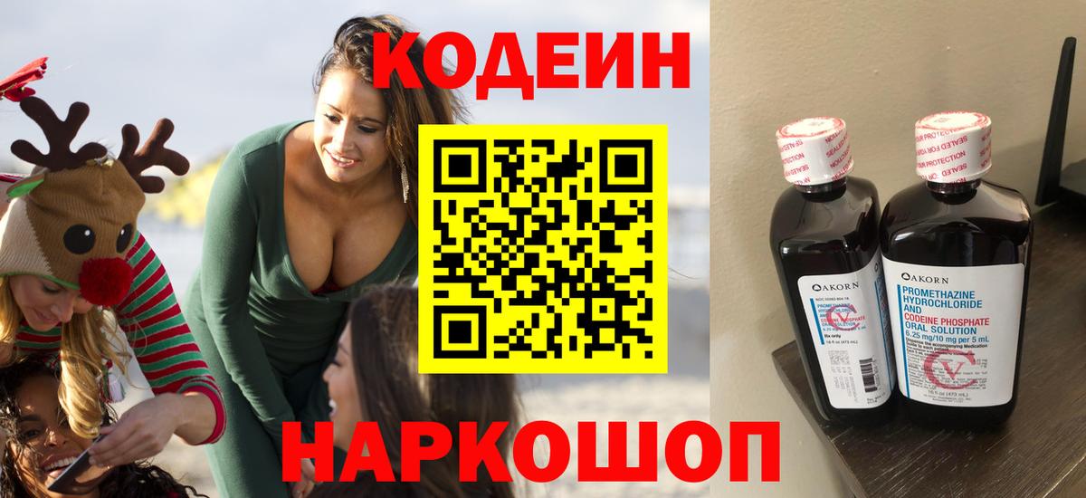 Codein Purple Drank Вязьма