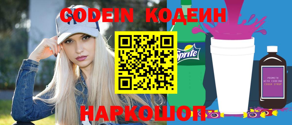 Codein Purple Drank  Codein Purple Drank  Вязьма  Вход с VPN 
