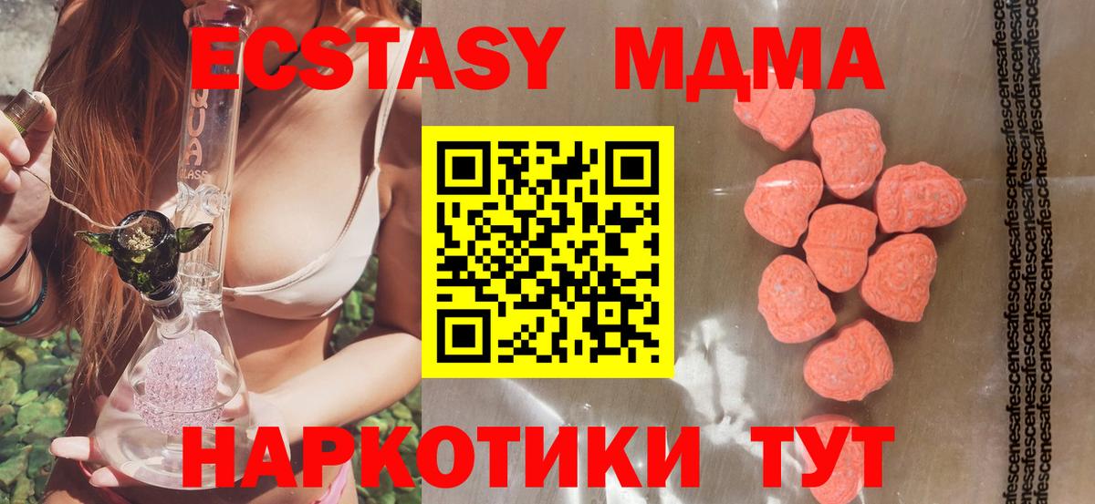 Экстази MDMA Вязьма