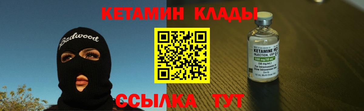 Кетамин ketamine Вязьма