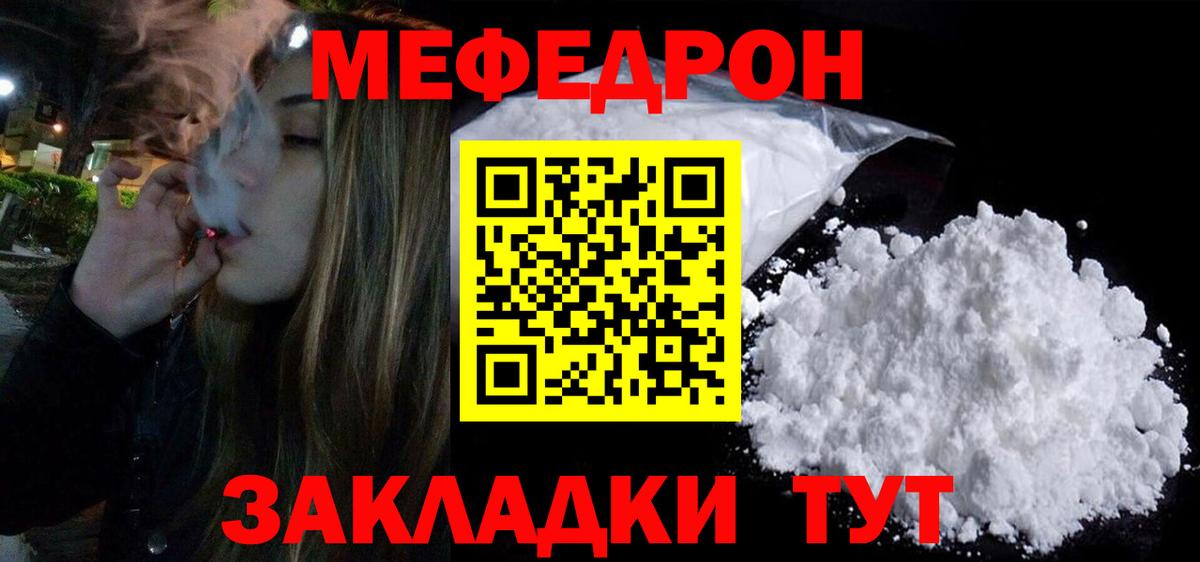 Меф Вязьма